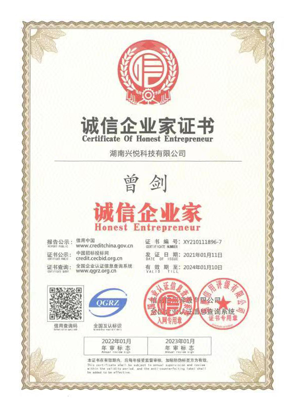 誠信企業(yè)家證書.jpg