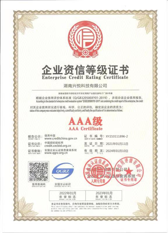 企業(yè)資信等級證書.jpg