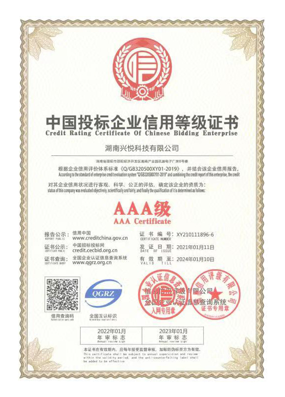 中國投標企業(yè)信用等級證書.jpg